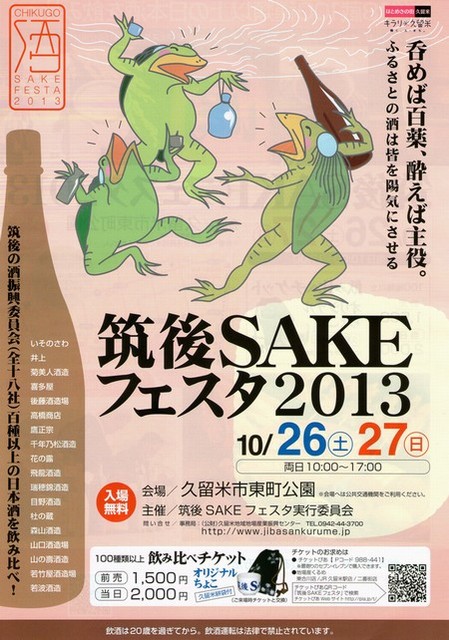 SAKE FESTA 2013.jpg